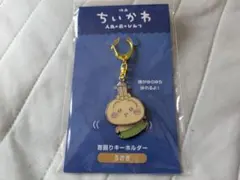 映画ちいかわ「人魚の島のひみつ」首振りキーホルダー うさぎ