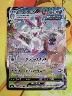 ニンフィア VMAX HR 極美品 ニンフィア vmax」の人気商品一覧 | 安い商品を通販サイトから