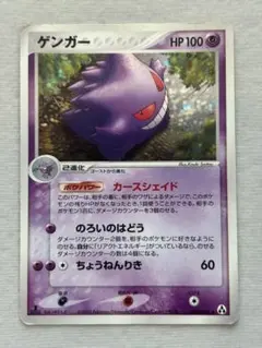 ポケカ ゲンガー 40枚セット むげんのかげ マインドジャック 049/080