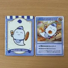 マラカスおばけ　ゆかいなパンやさん　ランダムコレクションカード