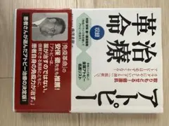 アトピー治療革命 : 取りもどせる!健康肌