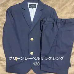 green label relaxing スーツ　上下セット