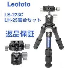 【新品】Leofoto LS-223C+LH-25のサムネイル