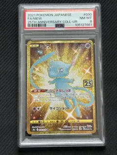 2026年最新】ポケモンカード 25th anniversary ミュウurの人気アイテム