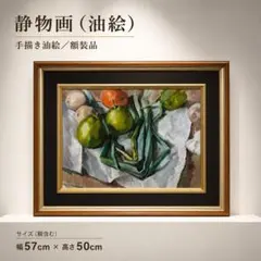2026年最新】油彩画静物の人気アイテム - メルカリ