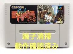 【動作確認済み】SFC レトロゲーム　ファイナルファイト