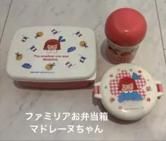 ファミリア マドレーヌ レアおにぎりケース タッパー 2個セット 新品