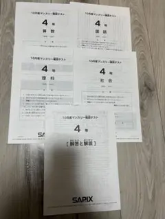 2025年最新】サピックス マンスリー 4年 10月の人気アイテム - メルカリ