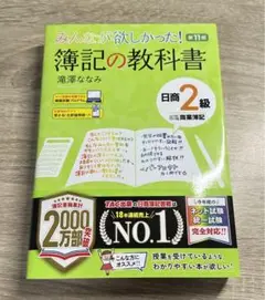 【2冊セット】 簿記の教科書&問題集日商2級商業簿記 第11版