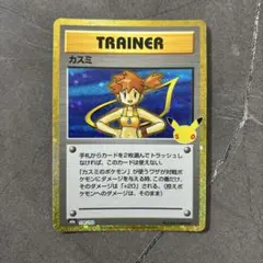ポケモンカード　カスミ　ミラー