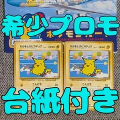 2026年最新】ポケモンカード ピカチュウ anaの人気アイテム - メルカリ