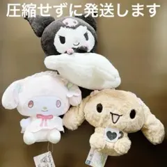 マイメロディ、クロミ、シナモロール　ぬいぐるみ3点セット
