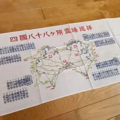 2026年最新】四国八十八 手ぬぐいの人気アイテム - メルカリ