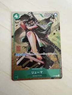 最安値　リューマ　プロモ