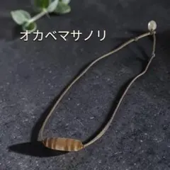 オカベマサノリさんのアンティークビーズネックレス 2026年最新】オカベマサノリの人気アイテム - メルカリ