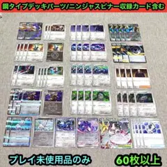 ポケカ鋼タイプデッキパーツ/最新ニンジャスピナー収録カード含むまとめ60枚弱