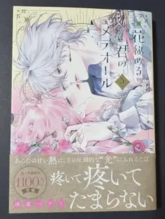 2026年最新】花秘める君のメテオールの人気アイテム - メルカリ