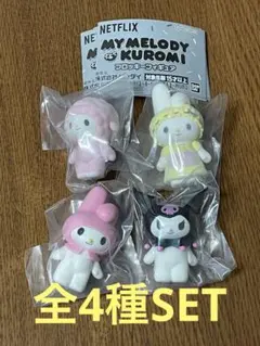 NETFLIX マイメロディ&クロミ フロッキーフィギュア 全4種SET