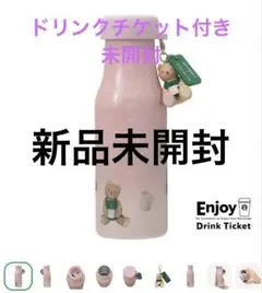 【新品未開封】スタバ　ジェラピケ リッドカバーベアチャーム付きステンレスボトル