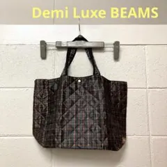 「Demi Luxe BEAMS デミルクス ビームス」トートバッグ