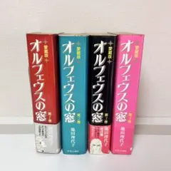 ベルサイユのばら オルフェウスの窓 新装版全巻セット Amazon.co.jp: オルフェウスの窓 文庫版 コミック 全9巻完結