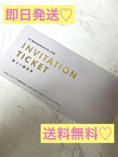 ★VTホールディングス 株主優待券 キーパーラボ20%割引券ほか