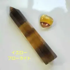 希少イエローフローライト⭐ポイント　11.5cm　おまけ付き