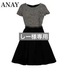 美品✨アナイ　ひざ丈ワンピース　フレア　千鳥柄　チェック　白黒　38 M