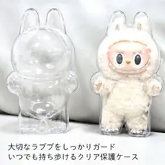 立ち　LABUBU 保護ケース ドールケース ラブブ 保護ケース クリア カバー