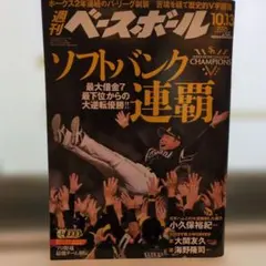 週刊ベースボール