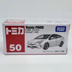 未開封品 トミカ 絶版 トヨタ プリウス 50系 TOYOTA PRIUS