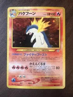 ポケモンカード バクフーン No.157 LV.57 渦巻きホロ プロモ 旧裏