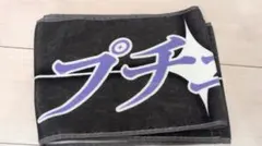 榊ネス マフラータオル