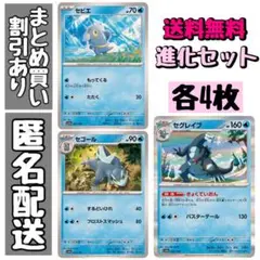 【進化セット】シャイニートレジャー　セビエ　セゴール　セグレイブ　各4枚　12枚