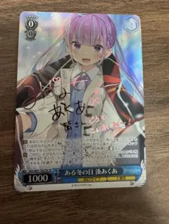 a*i様 PSA10 あくあーと　湊あくあ　ヴァイスシュヴァルツ　SP サイン 未来へ一緒に湊あくあ(SSP/サイン)(HOL/W91-115SSP) | SSP | ドラゴン