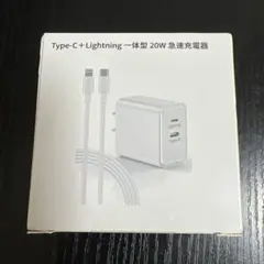 Type-C + Lightning 20W 急速充電器