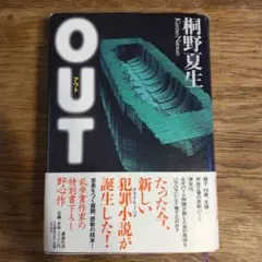 アウト OUT