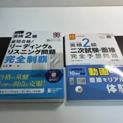 英検2級 リーディング&リスニング問題集