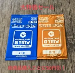 ポケモンカード 未開封 プロモカードパック 2種2パックセット ⑥