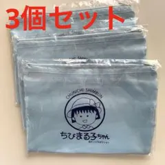 ちびまる子ちゃん　メッシュポーチ　フラットポーチ　中日新聞
