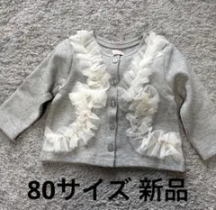 プティマイン petit main チュールフリルかットカーディガン80 新品