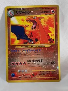 2025年最新】☆ポケモンカード 旧裏面 リザードン キラの人気アイテム