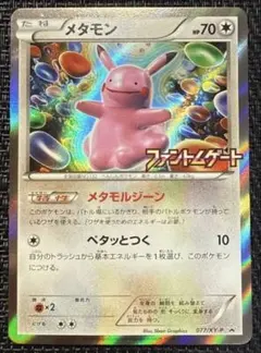 ポケモンカード メタモン プロモ 077/XY-P ファントムゲート 0446