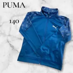 PUMA プーマ キッズ トレーニングウェア ジャージ 140 ブルー