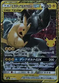ピカチュウ&ゼクロムGX 30th