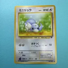 ミニリュウ ○ 第4弾拡張パック ロケット団 - メルカリ