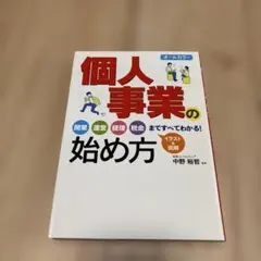 オールカラー 個人事業の始め方
