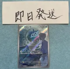 タマンタ AR ぷかぷかヒーリング sv3a 064/062 - メルカリ