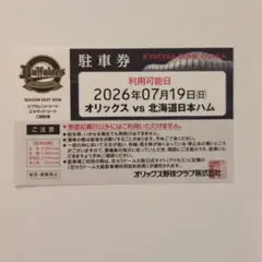 京セラドーム 機械式駐車無料券 7枚 2026年最新】京セラドーム 駐車券の人気アイテム - メルカリ