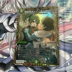 デュエマ 地封院ギャイ〈まかしとき！〉 地封院ギャイ＜まかしとき！＞【VR】{26EX333/100}《自然》